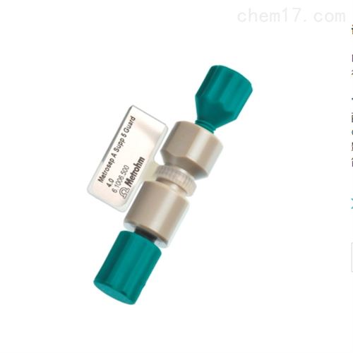 瑞士万通常用色谱柱保护柱61006500现货