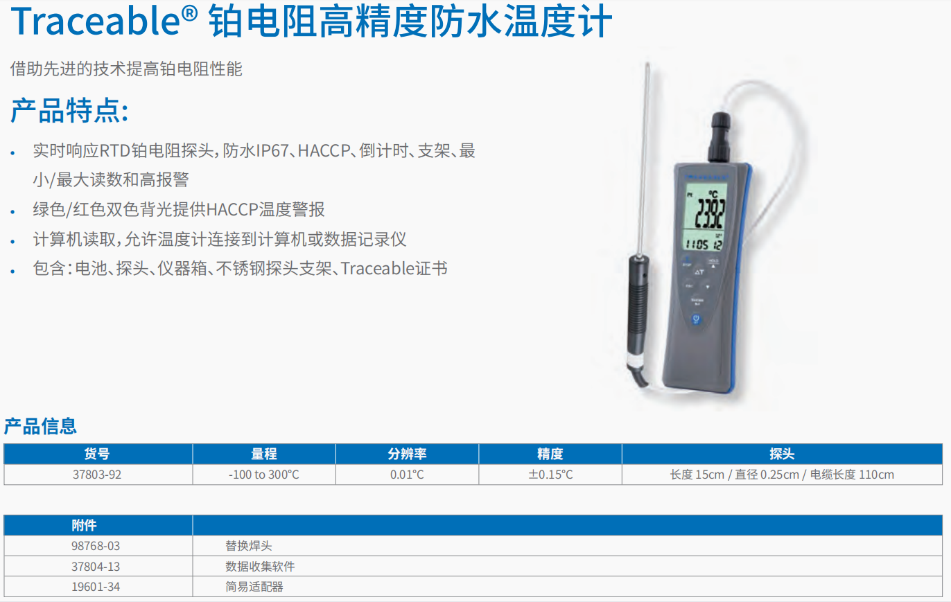 20221129-1535423127.png 铂电阻温度计 4.png