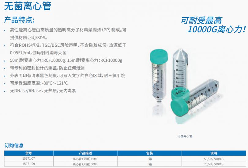 20221121-133380245.png 无菌离心管 1--.png