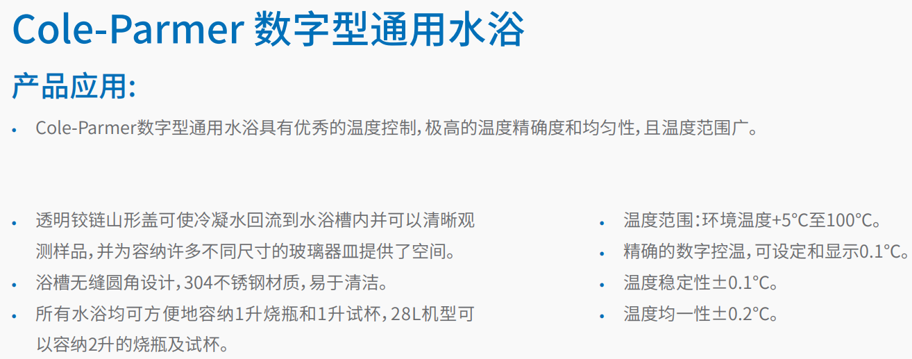 20221124-1869483639.png Cole-Parmer 数字型通用水浴 1.png