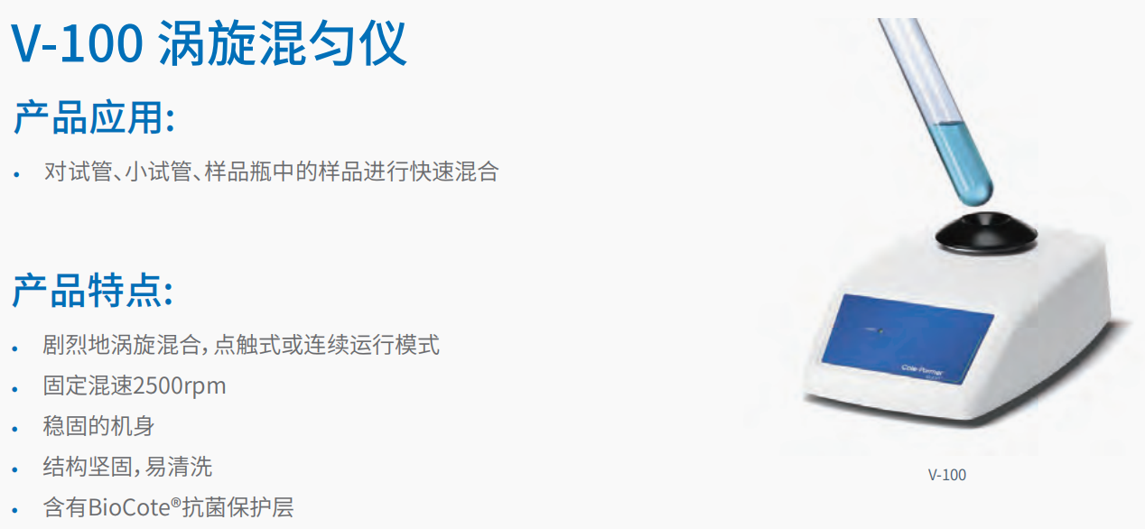 20221124-1510532270.png 涡旋混匀仪 3.png